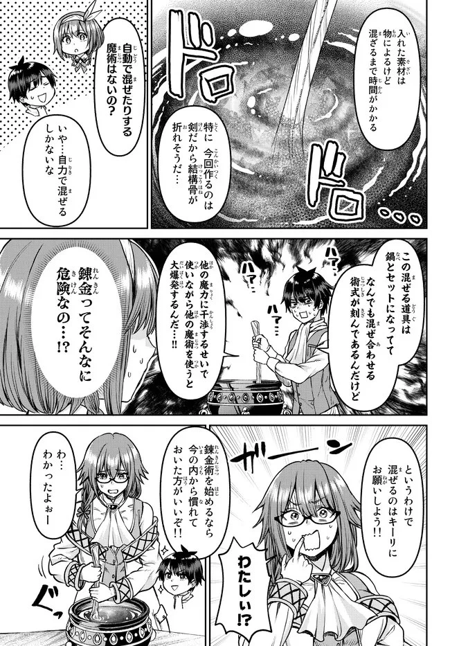 追放魔術師のその後　新天地で始めるスローライフ 第17話 - 11