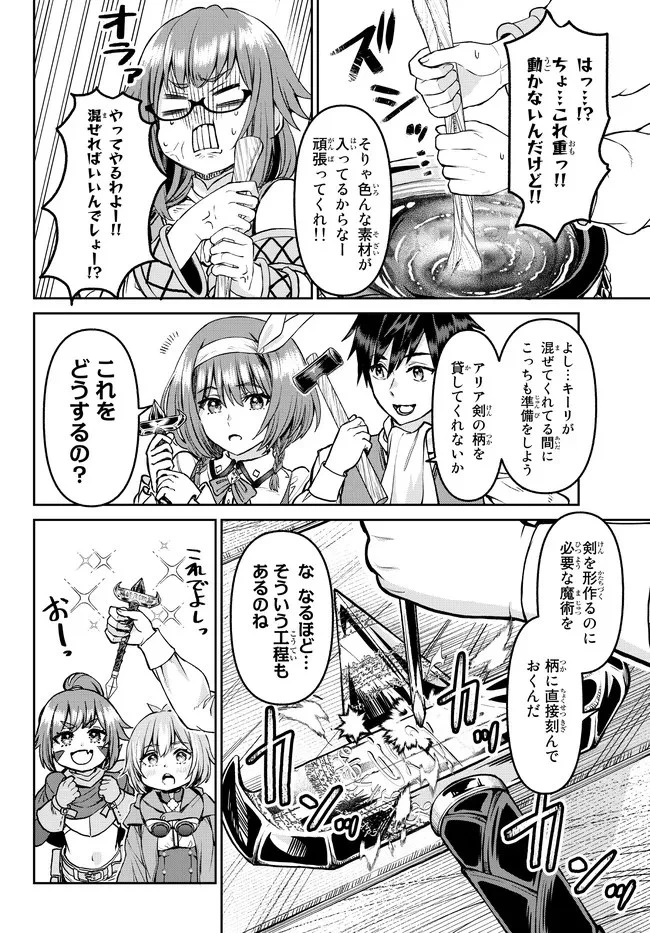 追放魔術師のその後　新天地で始めるスローライフ 第17話 - 12