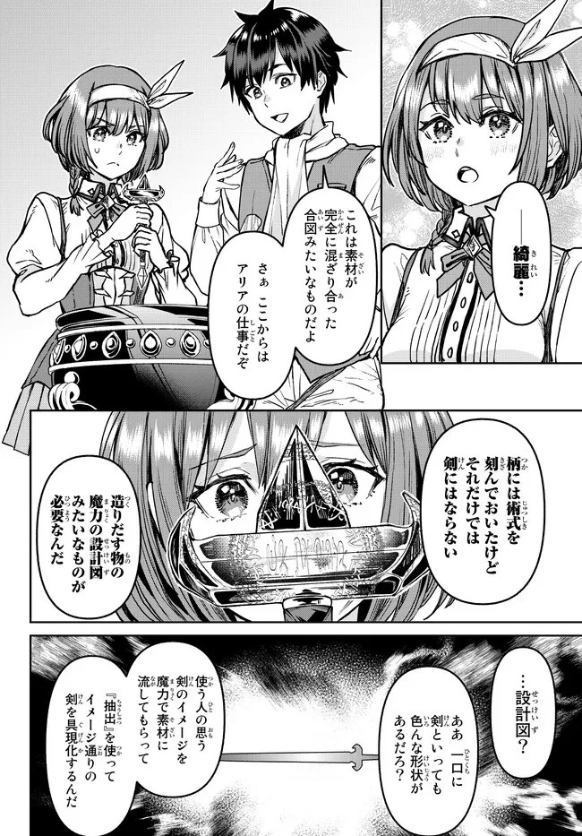 追放魔術師のその後　新天地で始めるスローライフ 第17話 - 14