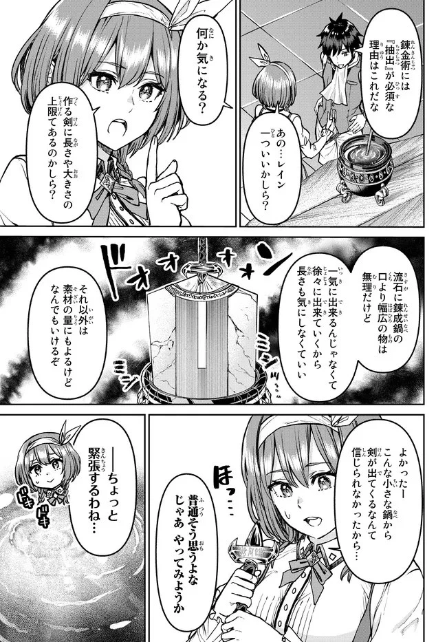 追放魔術師のその後　新天地で始めるスローライフ 第17話 - 15