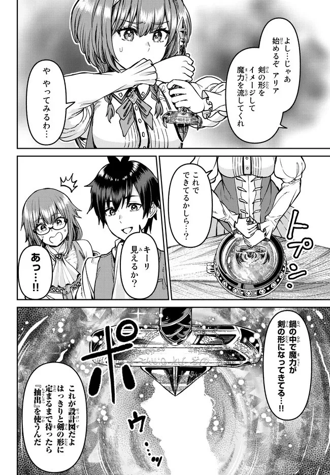 追放魔術師のその後　新天地で始めるスローライフ 第17話 - 16