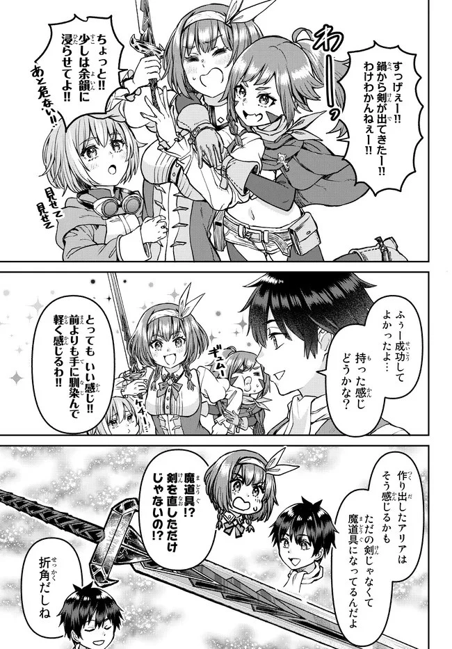 追放魔術師のその後　新天地で始めるスローライフ 第17話 - 19