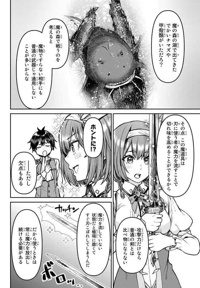 追放魔術師のその後　新天地で始めるスローライフ 第17話 - 20