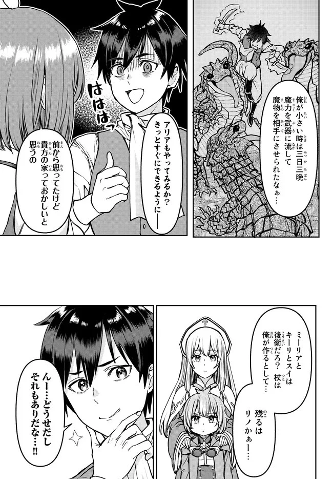 追放魔術師のその後　新天地で始めるスローライフ 第17話 - 21