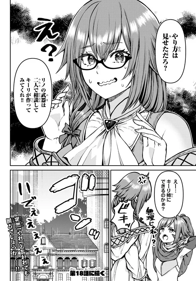 追放魔術師のその後　新天地で始めるスローライフ 第17話 - 22