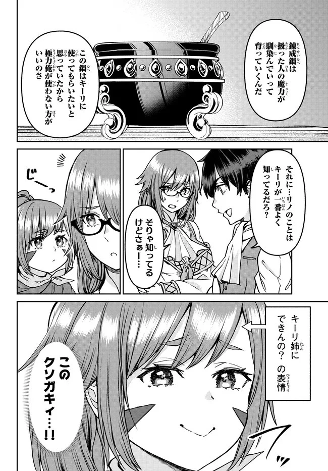 追放魔術師のその後　新天地で始めるスローライフ 第18話 - 2