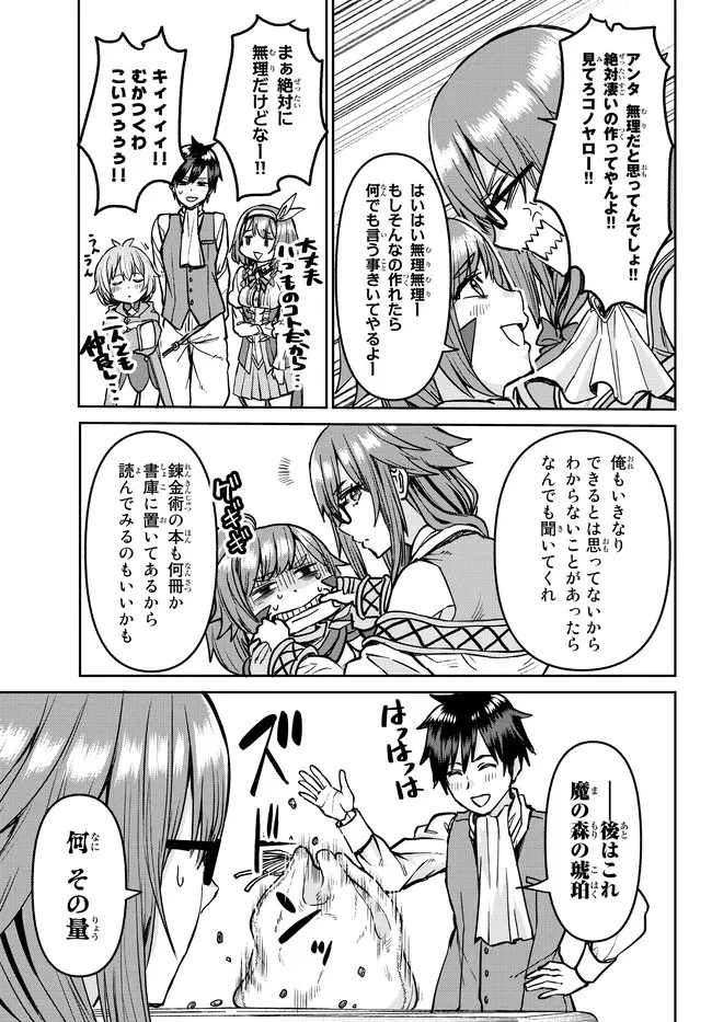 追放魔術師のその後　新天地で始めるスローライフ 第18話 - 3