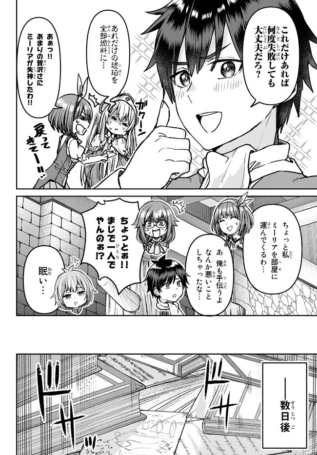 追放魔術師のその後　新天地で始めるスローライフ 第18話 - 4