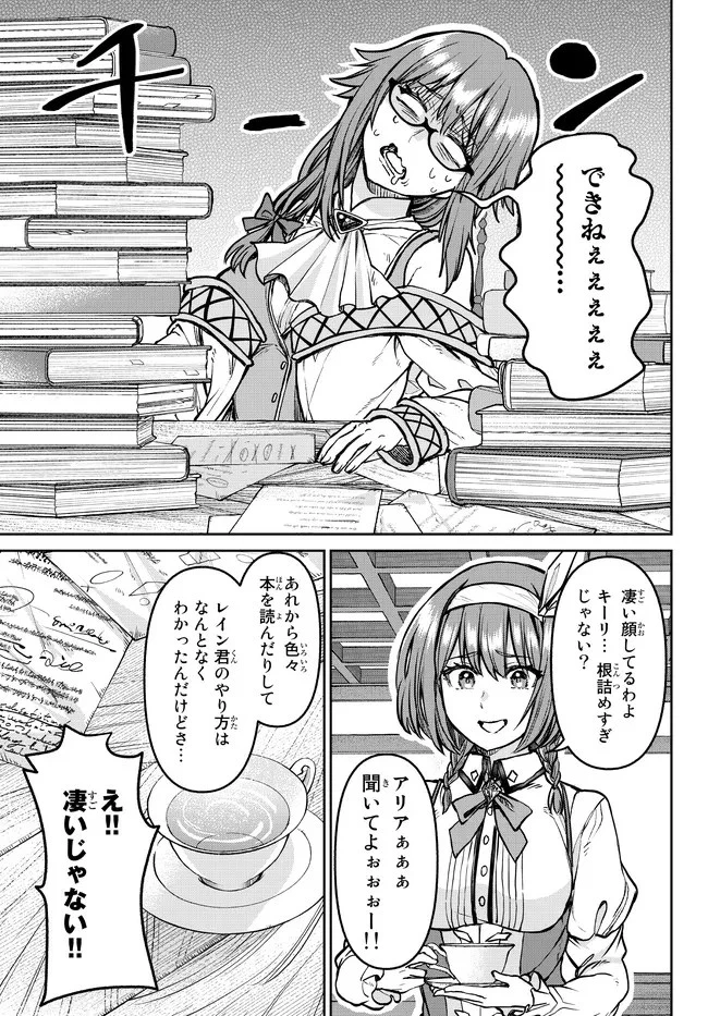 追放魔術師のその後　新天地で始めるスローライフ 第18話 - 5