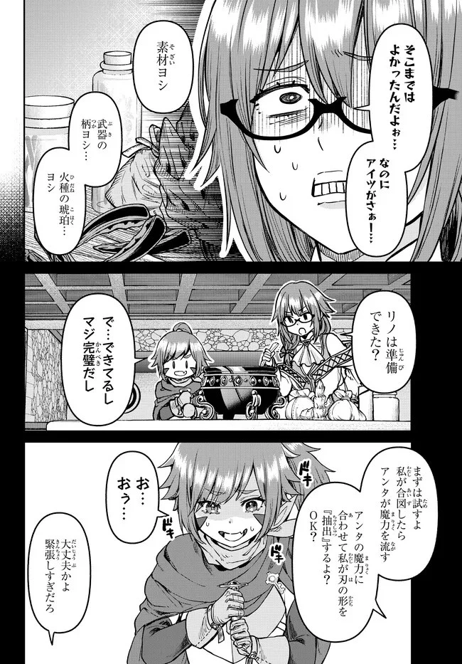 追放魔術師のその後　新天地で始めるスローライフ 第18話 - 6