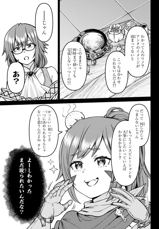 追放魔術師のその後　新天地で始めるスローライフ 第18話 - 9