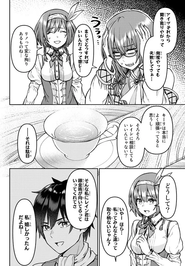 追放魔術師のその後　新天地で始めるスローライフ 第18話 - 10