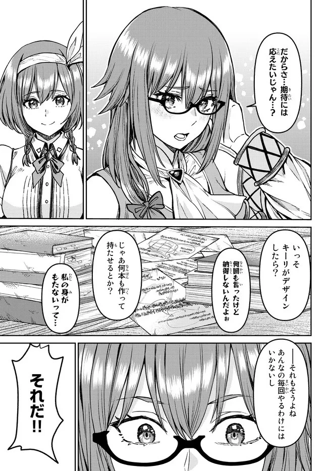 追放魔術師のその後　新天地で始めるスローライフ 第18話 - 11