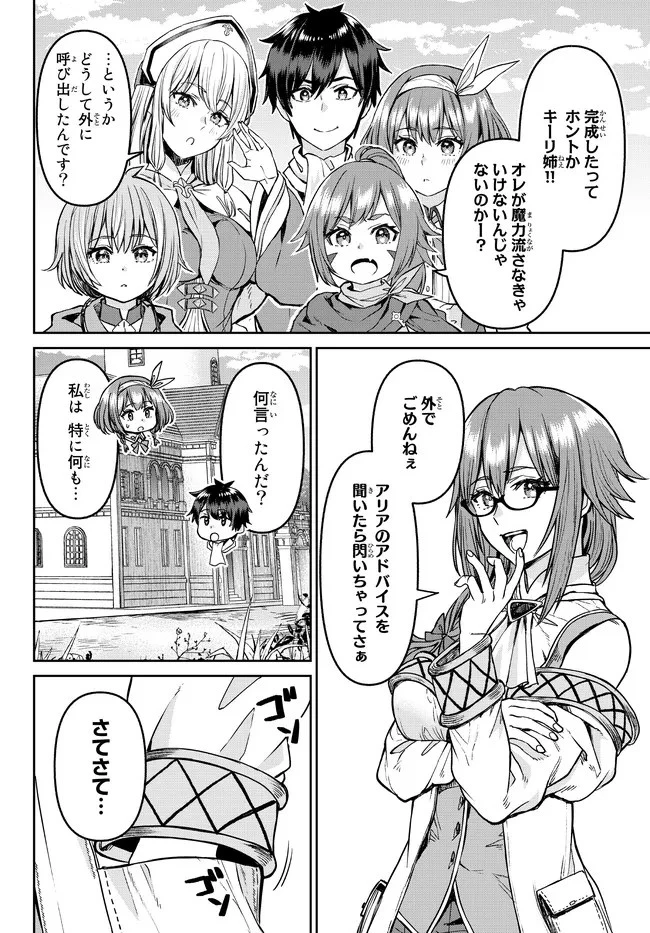 追放魔術師のその後　新天地で始めるスローライフ 第18話 - 12