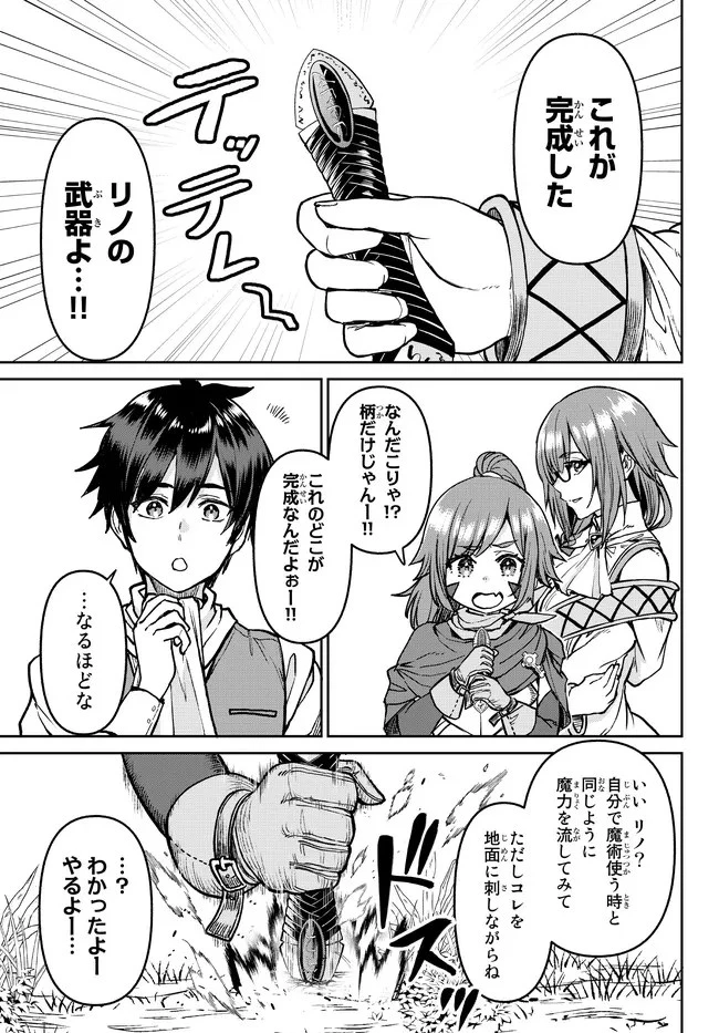 追放魔術師のその後　新天地で始めるスローライフ 第18話 - 13