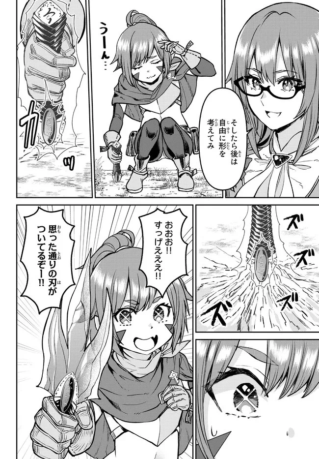 追放魔術師のその後　新天地で始めるスローライフ 第18話 - 14