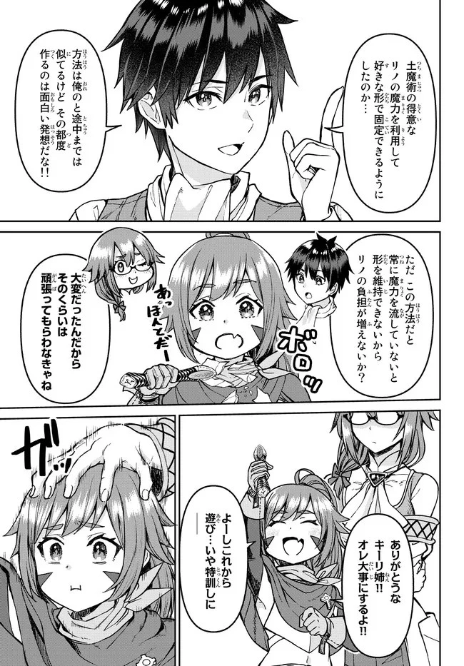 追放魔術師のその後　新天地で始めるスローライフ 第18話 - 15