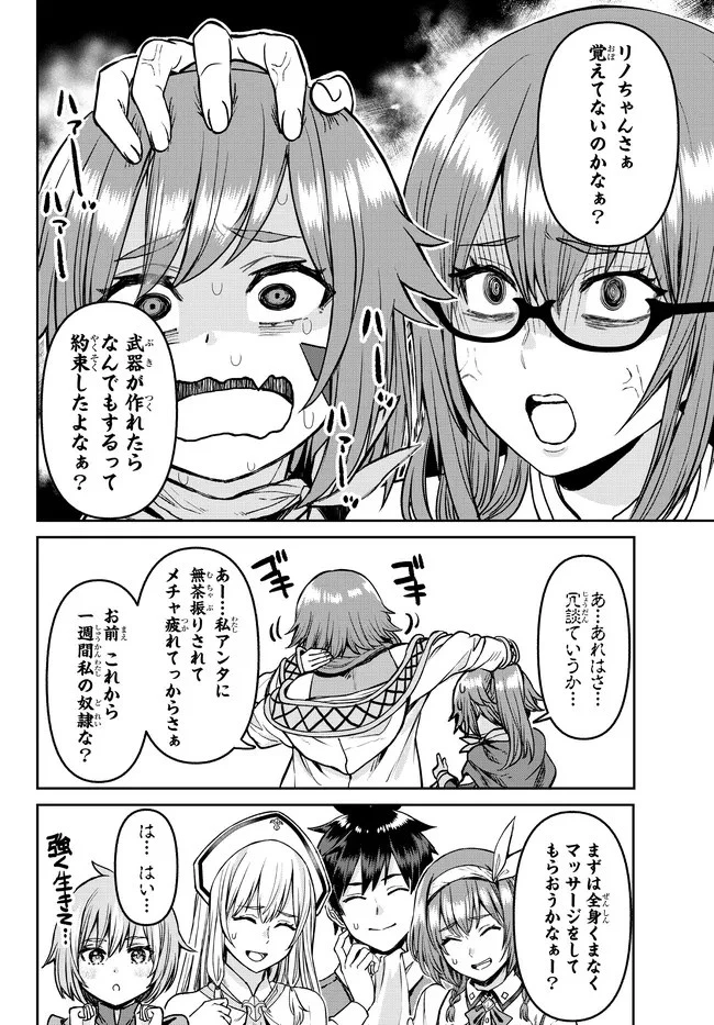 追放魔術師のその後　新天地で始めるスローライフ 第18話 - 16
