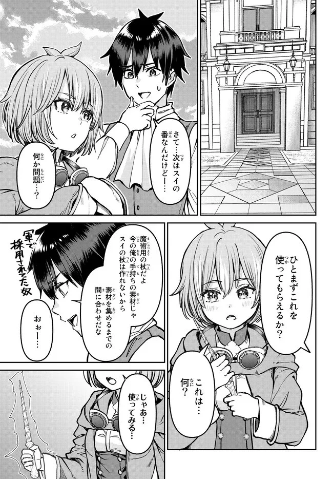 追放魔術師のその後　新天地で始めるスローライフ 第18話 - 17