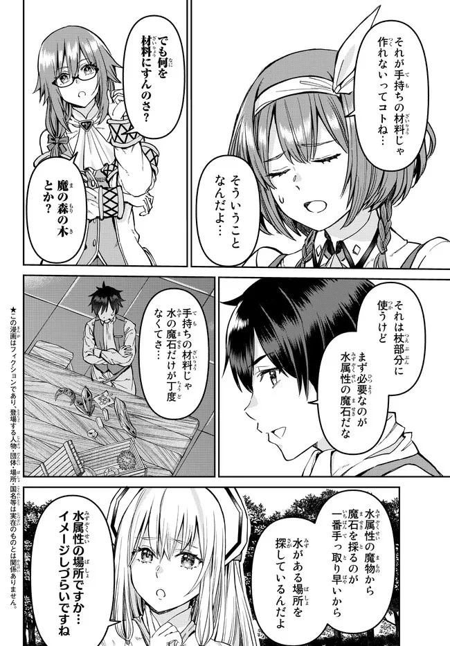 追放魔術師のその後　新天地で始めるスローライフ 第19話 - 2