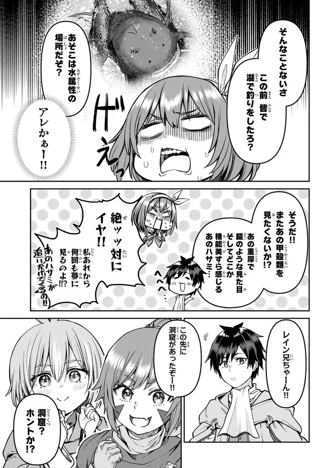 追放魔術師のその後　新天地で始めるスローライフ 第19話 - 3