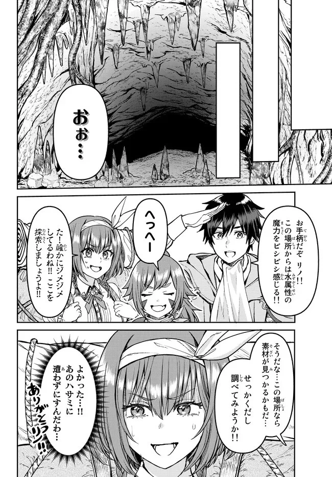 追放魔術師のその後　新天地で始めるスローライフ 第19話 - 4