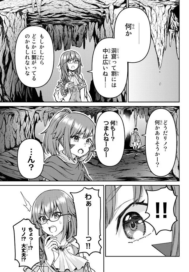 追放魔術師のその後　新天地で始めるスローライフ 第19話 - 5