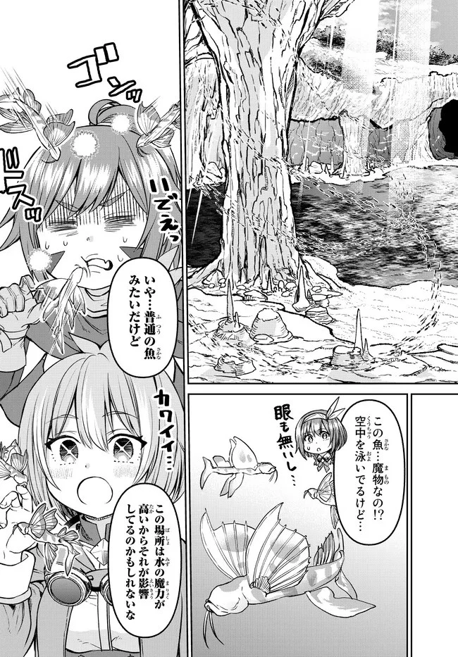 追放魔術師のその後　新天地で始めるスローライフ 第19話 - 7