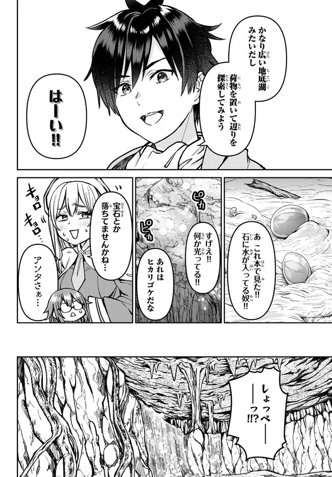 追放魔術師のその後　新天地で始めるスローライフ 第19話 - 8