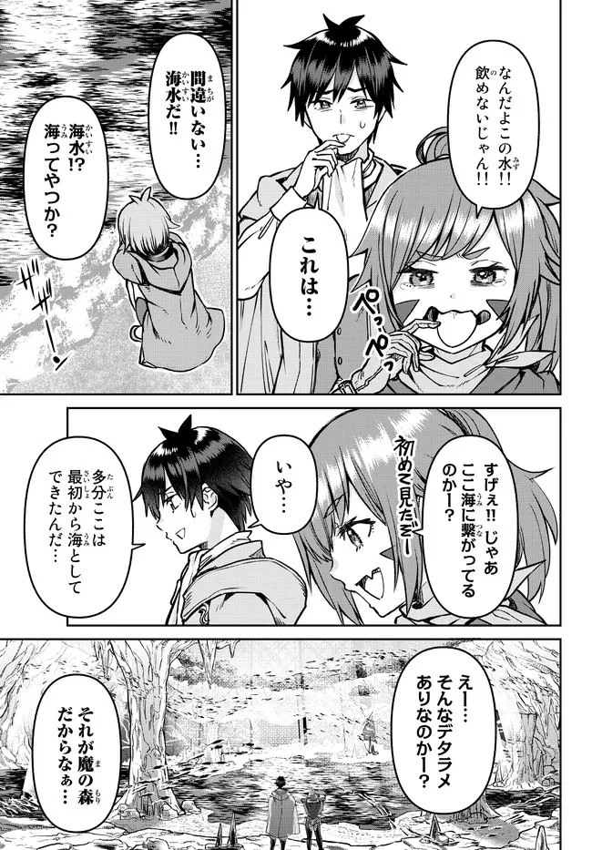 追放魔術師のその後　新天地で始めるスローライフ 第19話 - 9