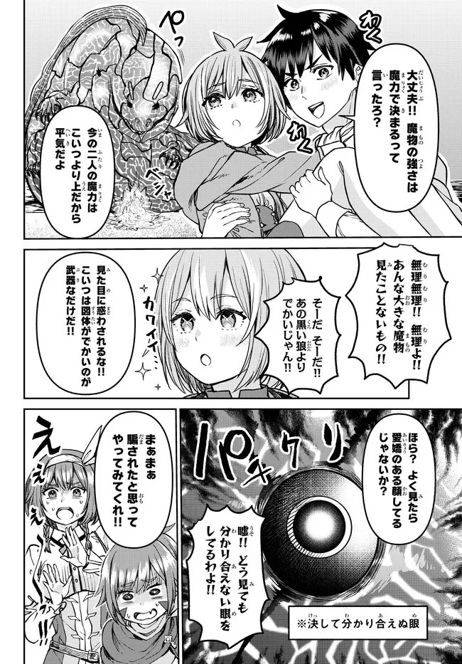 追放魔術師のその後　新天地で始めるスローライフ 第19話 - 14