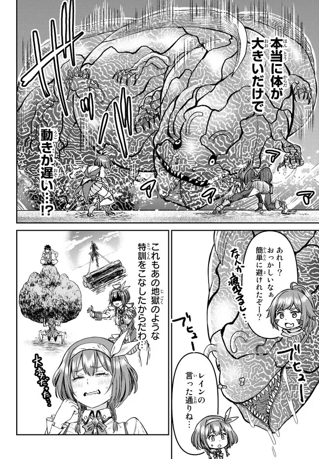 追放魔術師のその後　新天地で始めるスローライフ 第19話 - 16