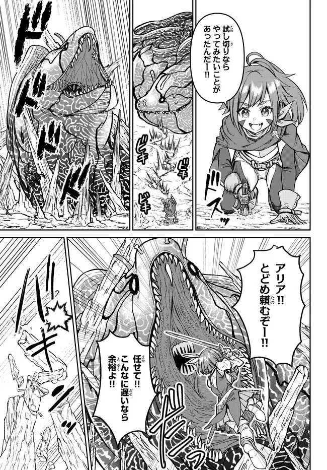 追放魔術師のその後　新天地で始めるスローライフ 第19話 - 17