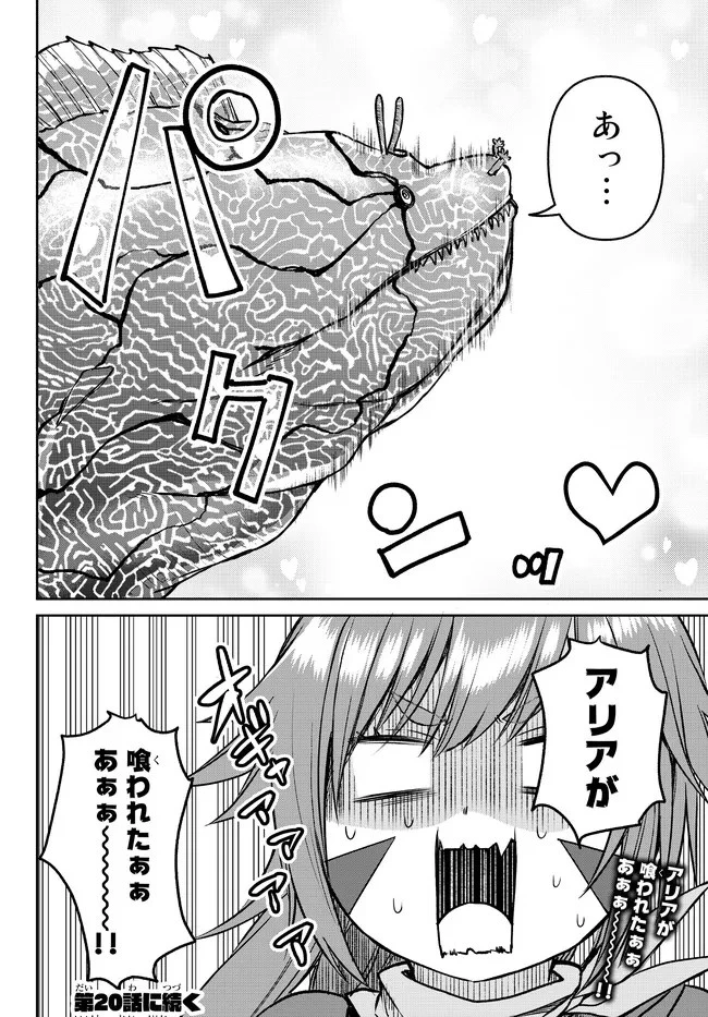 追放魔術師のその後　新天地で始めるスローライフ 第19話 - 18