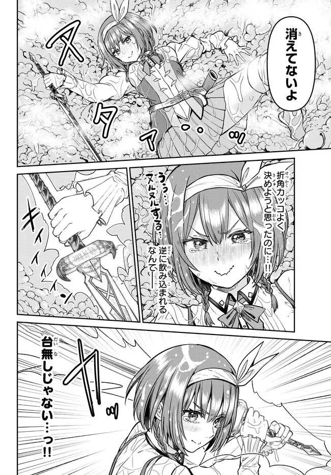追放魔術師のその後　新天地で始めるスローライフ 第20話 - 2