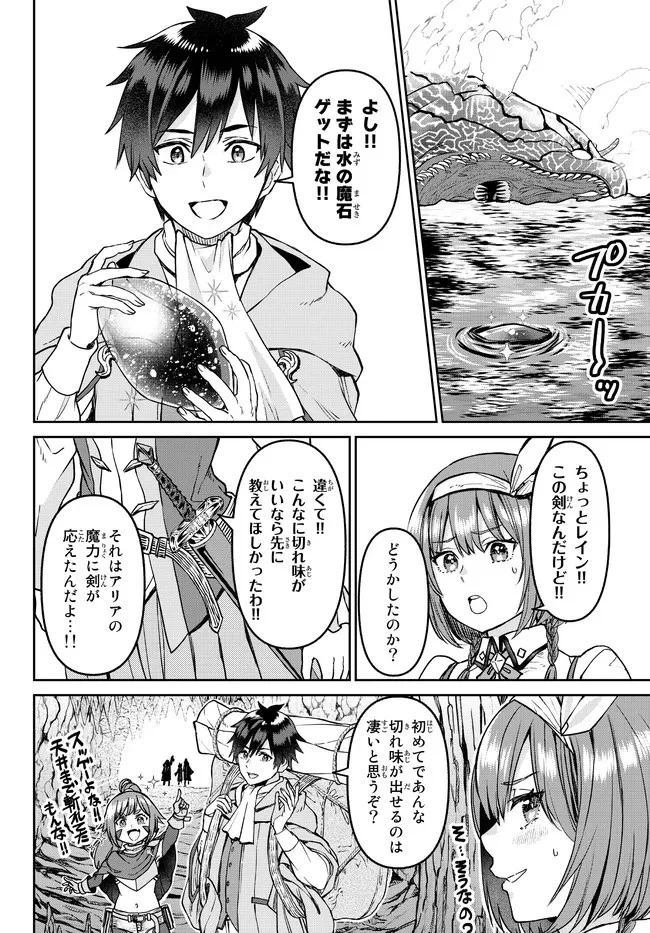 追放魔術師のその後　新天地で始めるスローライフ 第20話 - 4