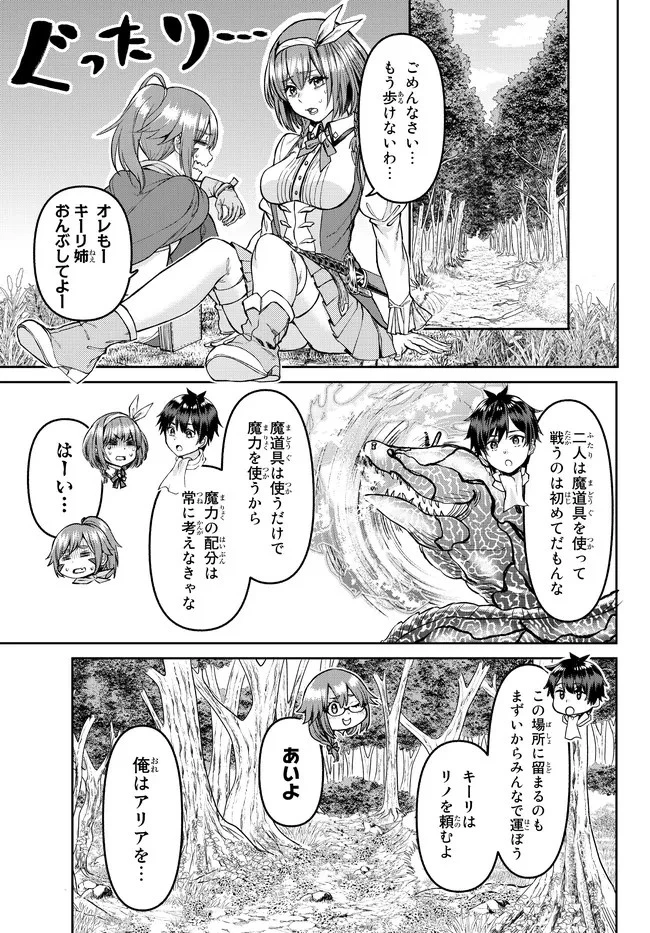 追放魔術師のその後　新天地で始めるスローライフ 第20話 - 5