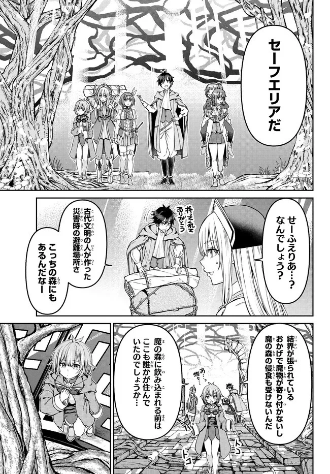 追放魔術師のその後　新天地で始めるスローライフ 第20話 - 7