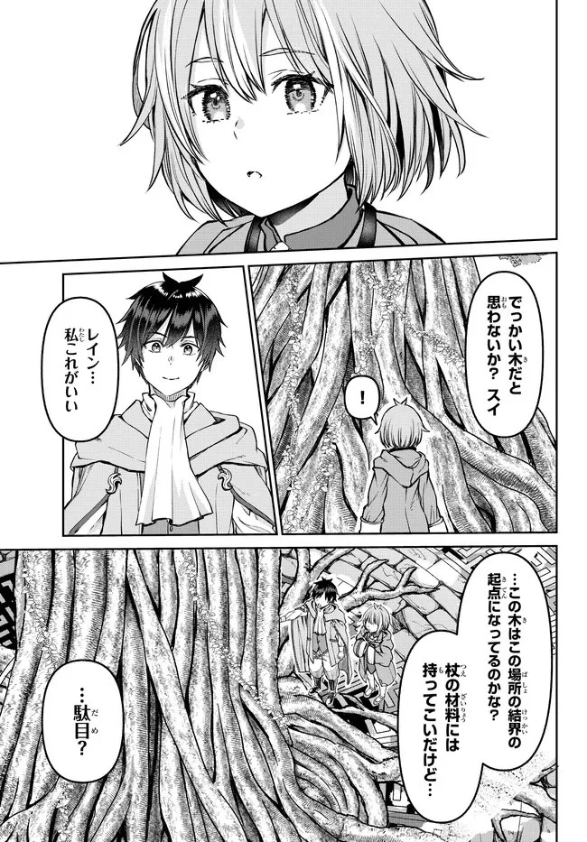 追放魔術師のその後　新天地で始めるスローライフ 第20話 - 9