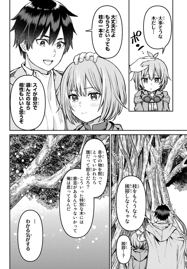 追放魔術師のその後　新天地で始めるスローライフ 第20話 - 10