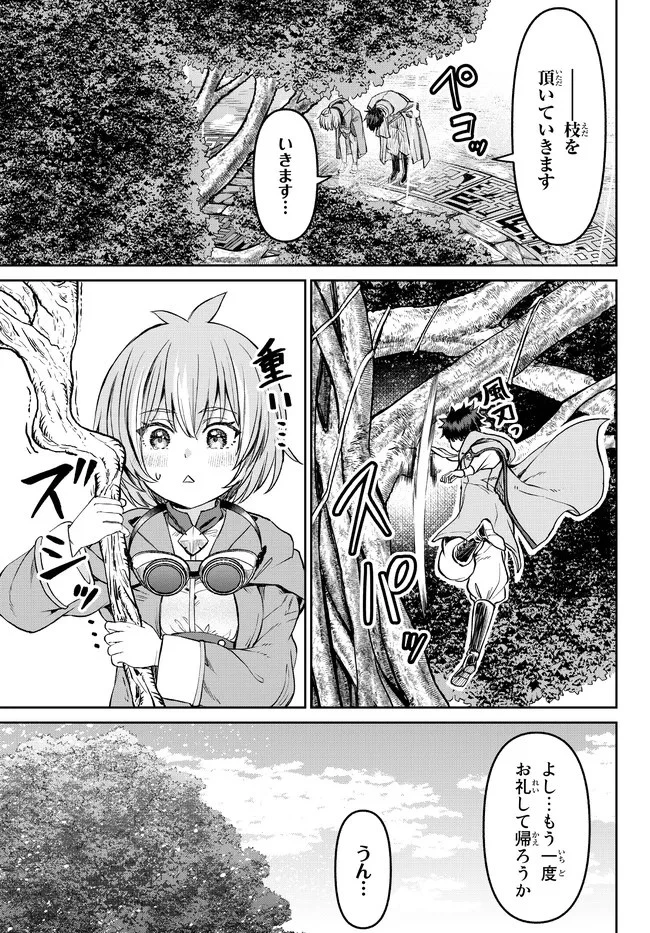 追放魔術師のその後　新天地で始めるスローライフ 第20話 - 11