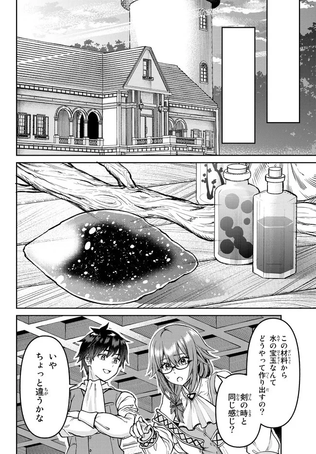 追放魔術師のその後　新天地で始めるスローライフ 第20話 - 12