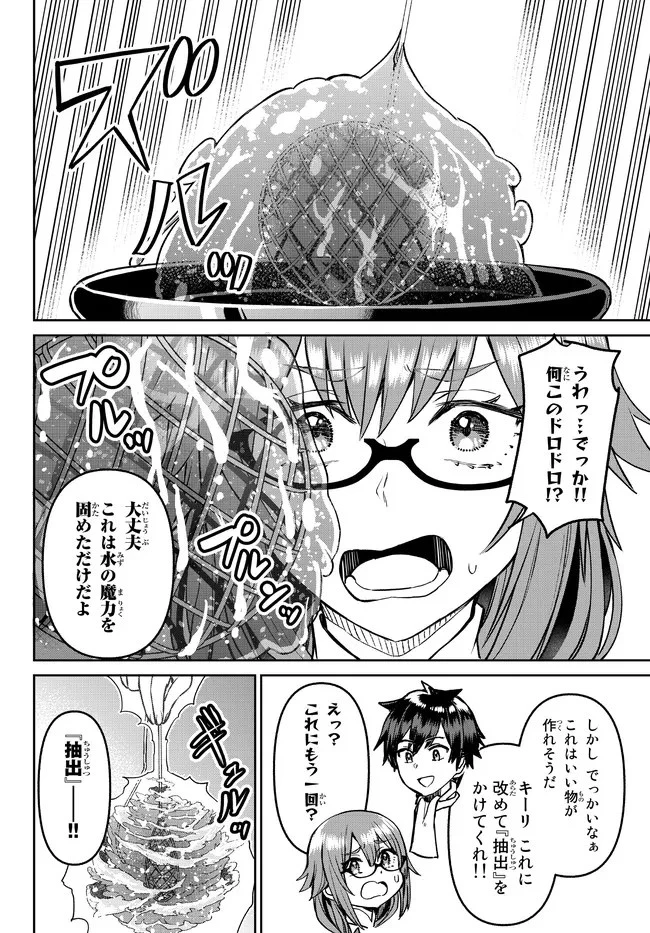 追放魔術師のその後　新天地で始めるスローライフ 第20話 - 16
