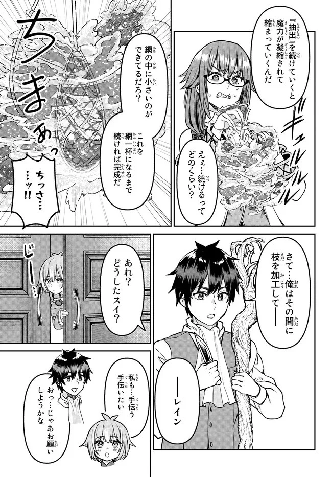 追放魔術師のその後　新天地で始めるスローライフ 第20話 - 17