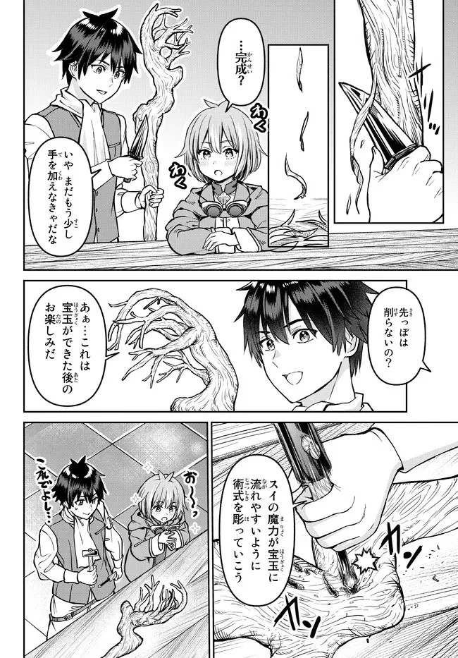 追放魔術師のその後　新天地で始めるスローライフ 第20話 - 18