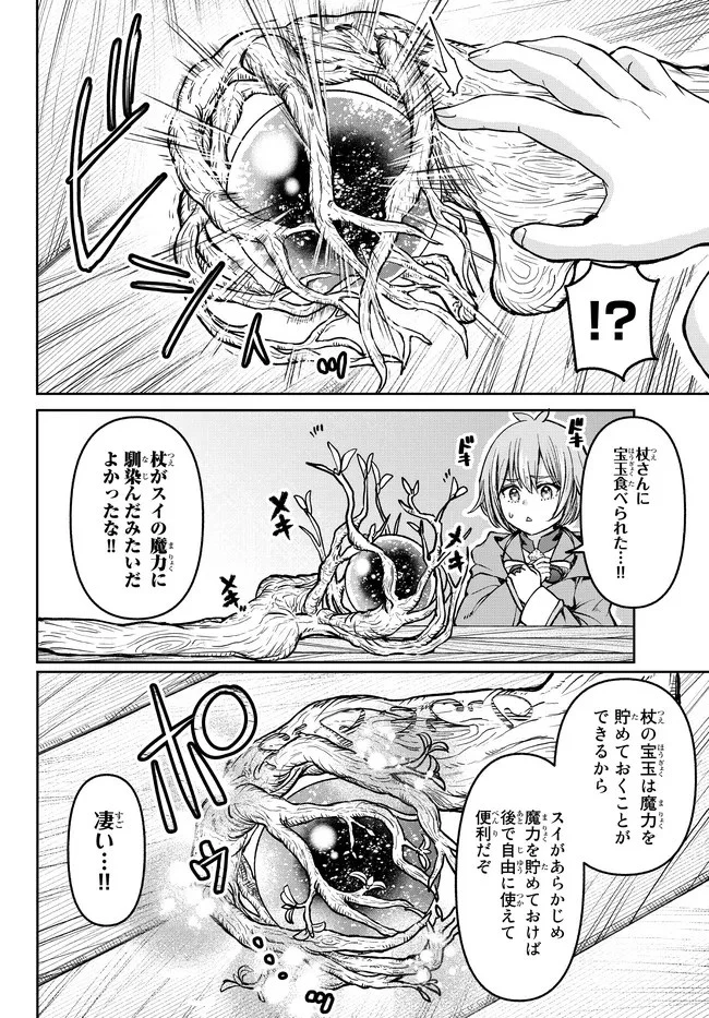 追放魔術師のその後　新天地で始めるスローライフ 第20話 - 20