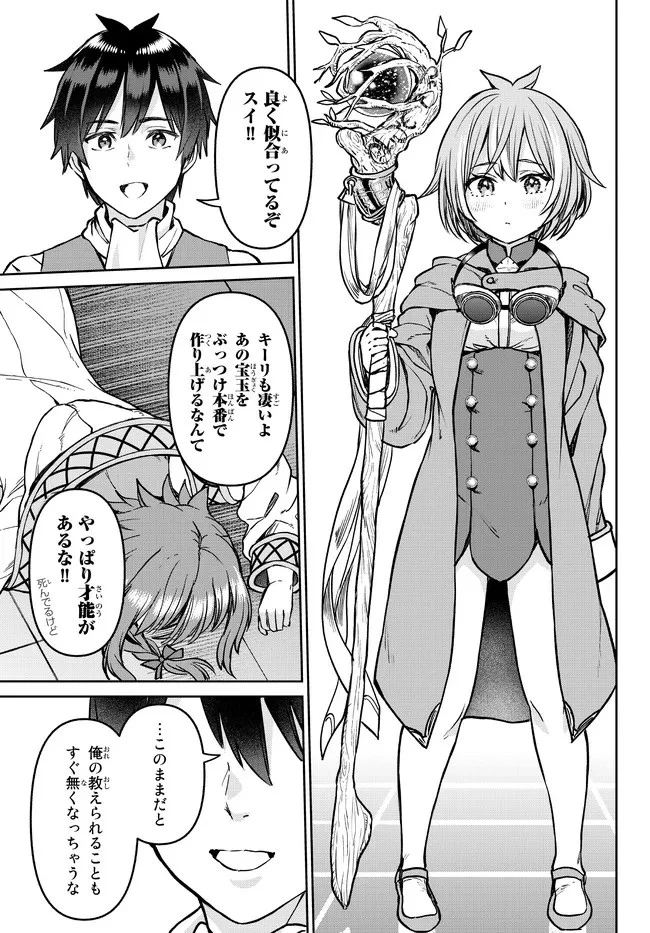 追放魔術師のその後　新天地で始めるスローライフ 第20話 - 21