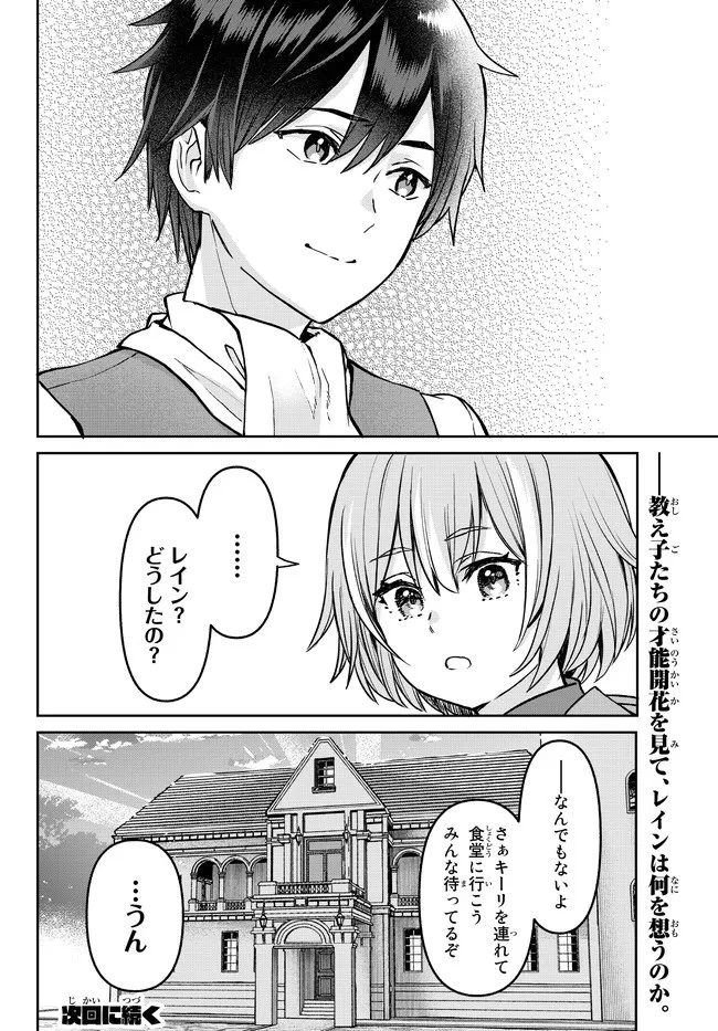 追放魔術師のその後　新天地で始めるスローライフ 第20話 - 22