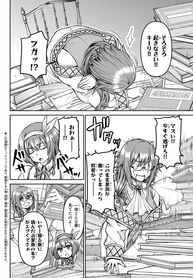 追放魔術師のその後　新天地で始めるスローライフ 第21話 - 2