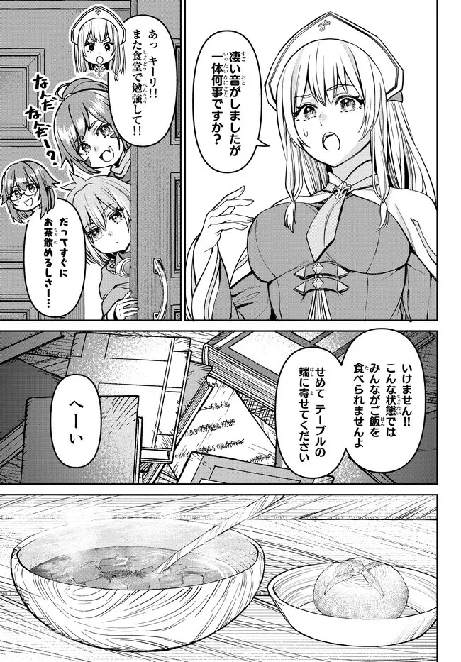 追放魔術師のその後　新天地で始めるスローライフ 第21話 - 3